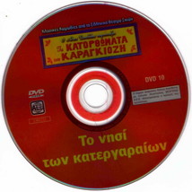 Greek Shadow Theater To Nisi Ton Katergaraion Region 2 Dvd - £7.00 GBP