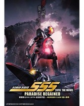 Kamen Rider 555 20TH The Movie: Paradise Regained - $23.85