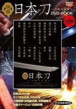Japanese Katana Sword Book 2016 Nihonto DVD Movie World of Token Japan - £29.91 GBP