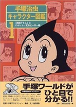 Osamu Tezuka Character Encyclopedia 1 Astro Boy Robot Japan Anime Comic - $30.34