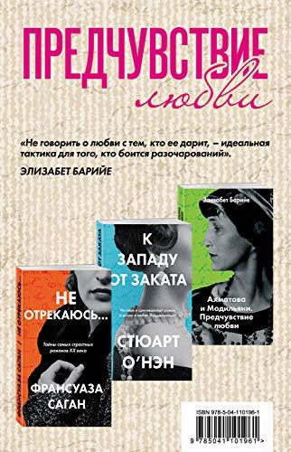 Predchuvstvie ljubvi (komplekt iz 3 knig) [Paperback] Various authors - $42.14
