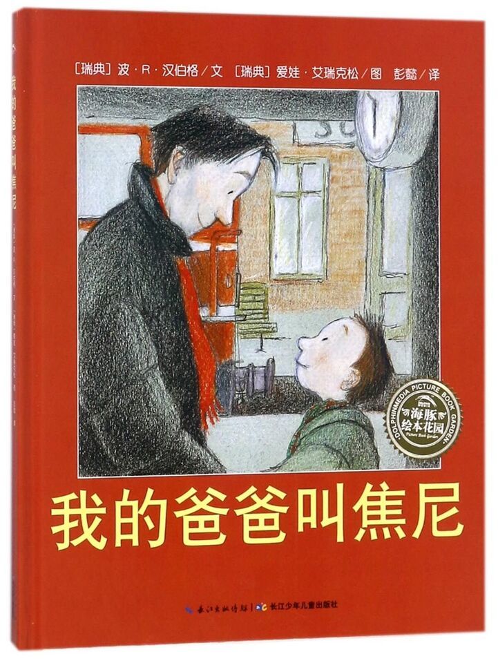 My Daddy Is Johnny (Chinese Edition) Hardcover - $6.30
