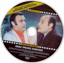 Enas Trellos Glentzes (Konstadaras, Barkoulis, Vanita Roussea) (1970) ,Greek Dvd - £10.33 GBP