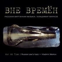 Vladimir Markov - Out of time. Russian jews harp music [Audio CD] Marko... - $11.76
