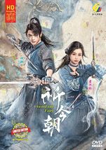 DVD Chinese Drama Sword and Fairy Vol.1-36 End (2024 , 祈今朝) English Subtitle  - £54.92 GBP