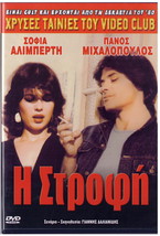 I STROFI Panos Mihalopoulos Lia Raka Sofia Aliberti Koula Agagiotou Greek DVD - £10.93 GBP