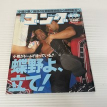 Weekly Pro Wrestling Japanese Magazine Volume No 968 May 2003 - $27.81