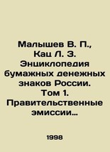 Malyshev V. P., Kats L. Z. Encyclopedia of Paper Currency of Russia. Volume 1. G - £155.67 GBP