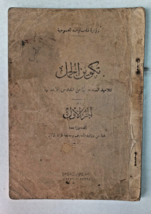 Rare Egypt Vintage Arabic Book 1946  كتاب تكوين الجمل - سنه ثانية ابتدائي - £37.59 GBP
