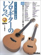 Studio Ghibli Guitar Solo Collection Music Score Japan Book 2005 - £28.77 GBP