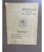 Rare Joint Statement Arabic Socialist Ba’ath Party 1966 Egypt - $1,424.96 MXN