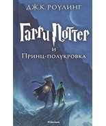 Harry Potter - Russian: Garri Potter i Prints-Polukrovka/Harry Potter an... - €33,75 EUR Harry Potter - Russian: Garri Potter i Prints-Polukrovka/Harry Potter an... - €33,75 EUR