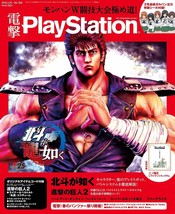 Dengeki PlayStation 3/29 2018 Japanese Mag Monster Hunter World Hokuto ga gotoku - £17.75 GBP