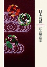 Japanese Embroidery Kurenai-kai Seika Craft Pattern Book Japan - £145.70 GBP