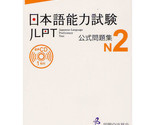 N2 Official Japanese Proficiency Test JLPT Language Book Exercise CD Wor... - $23.92
