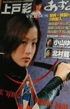 Aya Ueto VERSUS Azumi Movie Azumi making book (Big comic graphic) Japan ... - £24.62 GBP