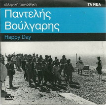 HAPPY DAY Zorz Sarri Konstantinos Tzoumas Fyssoun Pantelis Voulgaris Greek DVD - £10.96 GBP