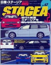 Nissan Stagea #2 Tuning & Dress Up Guide Mechanical Book 4891071214 - $89.08