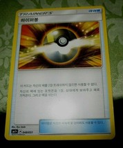 Pokemon Korean language TRAINER'S cards Nintendo #048/051 2017 SM1+ - £7.46 GBP