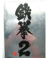 Tekken 2 Boss Characters Perfect survival manual book / ARCADE - £19.21 GBP