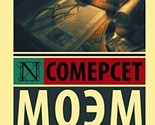 Desyat velichaishih romanov chelovechestva [Paperback] Moem Uil&#39;iam Some... - $13.72