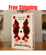 Arabic Book Mindhunter صائد الأفكار by Mark Olshaker - $32.81 CAD