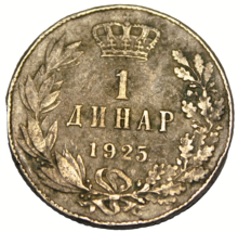 Yugoslavia Dinar, 1925~1st Year Ever~Free Shipping #A71 - £3.51 GBP