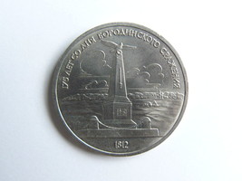 One 1 Ruble 1987 Commemorative Soviet Coin Borodino Battle Anniversary Y... - £9.13 GBP