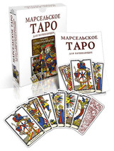 Марсельское Таро для начинающих 78 карт + книга-инструкция Marseille Tarot - £31.13 GBP