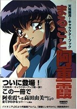 Tenchi Muyo Marugoto Aeka Art Illustration Book Japan Japanese Anime - £17.76 GBP