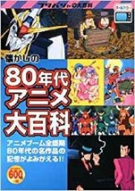 1980&#39;s Nostalgia Japan TV anime encyclopedia art book - $31.90