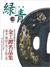 Antique Art Kotto Rokusho Vol.28 Bakumatsu Meiji Era Tsuba Japan Book - £255.13 GBP