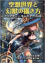 How to Draw Fantasy World Monsters Art Guide Book Anime Manga Japan - £21.65 GBP