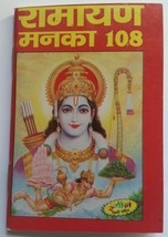 Hindu Ramayan Manka 108 Good Luck Talisman pocket book Satuti Ram Chalis... - $6.05