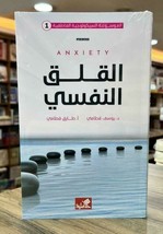 Anxiety Book كتاب القلق النفسي - £27.21 GBP