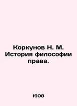 N. M. Korkunov History of Philosophy of Law. /Korkunov N. M. Istoriya filosofii  - £315.27 GBP