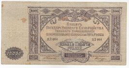 South Russia, 10000 Rubles, 1919, State Treasury Note, PS425, XF+ - $30.49