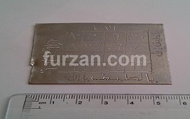 Arabic metal amulet taweez for money and wealth - £39.62 GBP