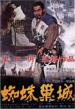 6057.Throne of blood.Kurosawa.japan.samurai movie POSTER.Decoration.Graphic art - £13.66 GBP+