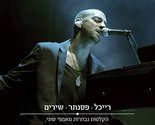 Piano [2017 2CD set] [Audio CD] Idan Reichel - $8.36