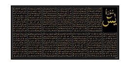 Islamic traditional Surah Yaseen Shareef Painting Without Frame 20x40 In... - $34.06