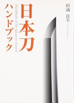 Handbook of the japanese Sword Katana From JAPAN - £50.95 GBP