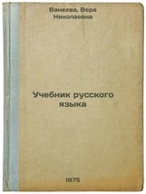 Uchebnik russkogo yazyka. In Russian /Russian Language Textbook - $199.00