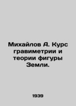 Mikhailov A. Course of Gravimetry and the Theory of the Earths Shape. In Russian - $199.00