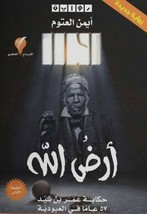 Allah&#39;s Land Novel رواية ارض الله - £30.59 GBP