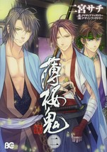 Sachi Ninomiya manga: Hakuouki 2 Japan Book 2011 B’s LOG Comics - $18.38