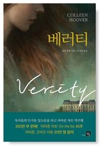 Verity by Colleen Hoover Korean - £48.16 GBP