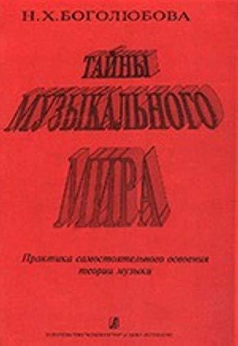 Tajny muzykalnogo mira. Praktika samostojatelnogo osvoenija teorii muzyk... - $11.76