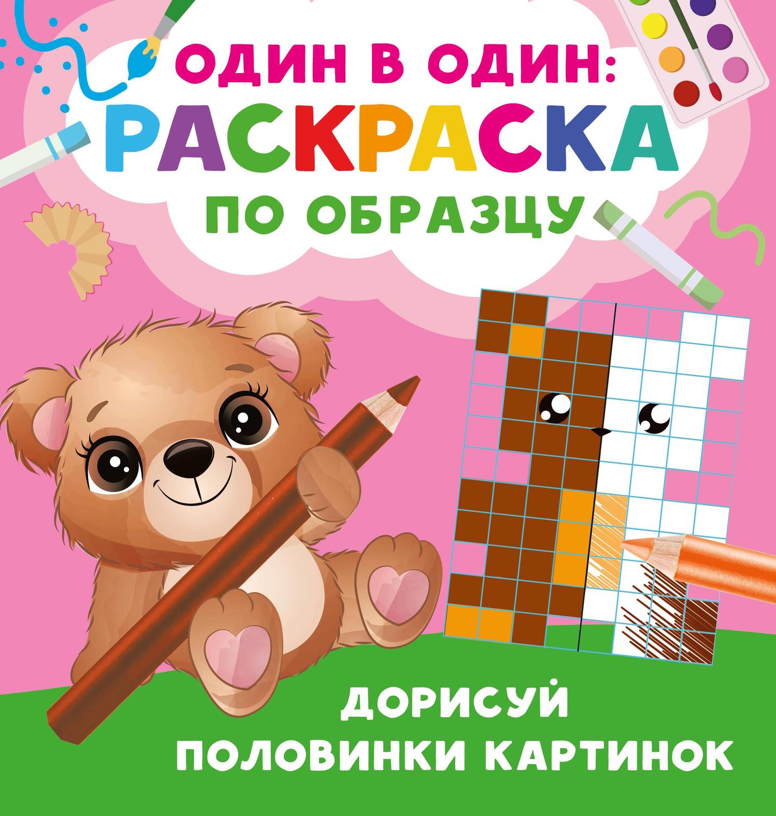 Dorisuj polovinki kartinok - $6.00