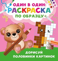 Dorisuj polovinki kartinok - $8.21 CAD